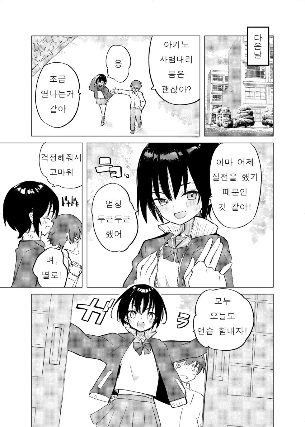 Henshinhiroin Monono Mobuga Echina Meni Au Hanashi - Page 9