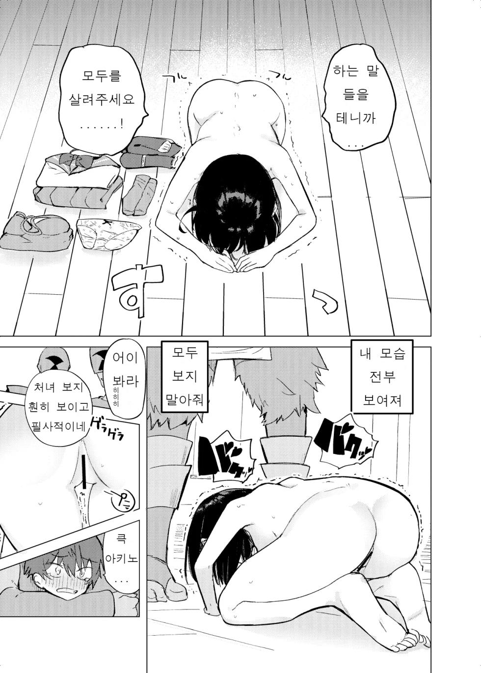 Henshinhiroin Monono Mobuga Echina Meni Au Hanashi - Page 13