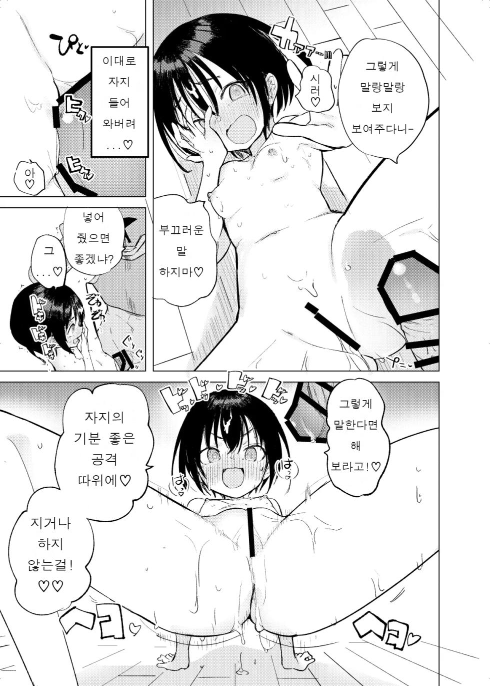 Henshinhiroin Monono Mobuga Echina Meni Au Hanashi - Page 23