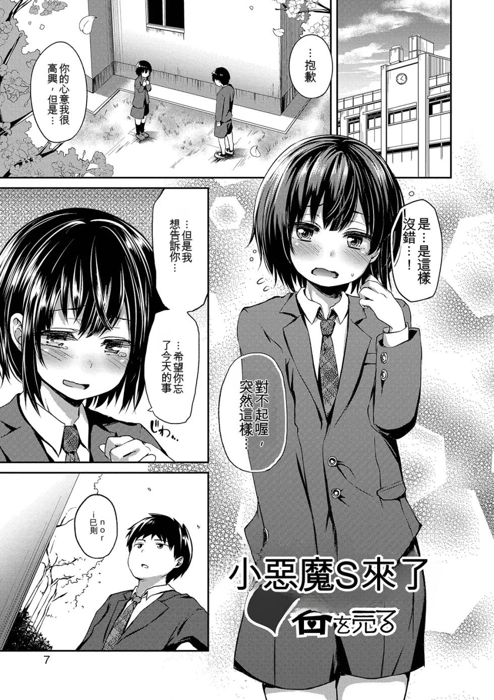 [Ayato Ayari] Shounen Seiai [Digital] [Chinese] - Page 7