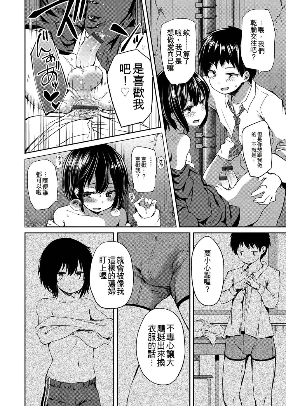 [Ayato Ayari] Shounen Seiai [Digital] [Chinese] - Page 18