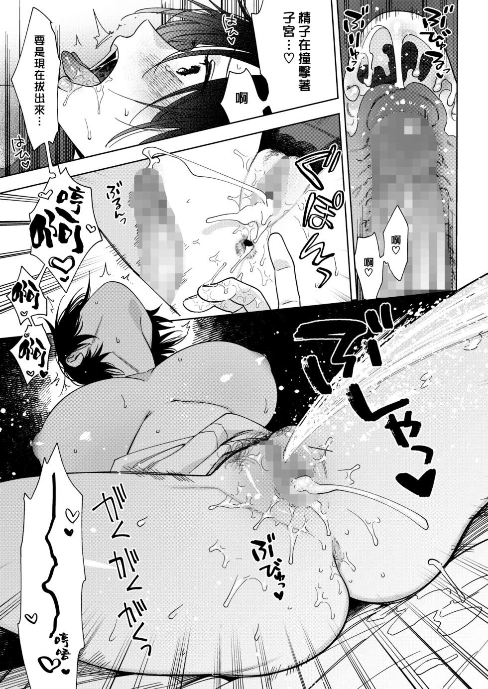 [Igumox] Muramata-san no Aijou - Miss Muramata's Affection | 村又小姐的愛情 [Chinese] [漢化組漢化組] [Digital] - Page 19