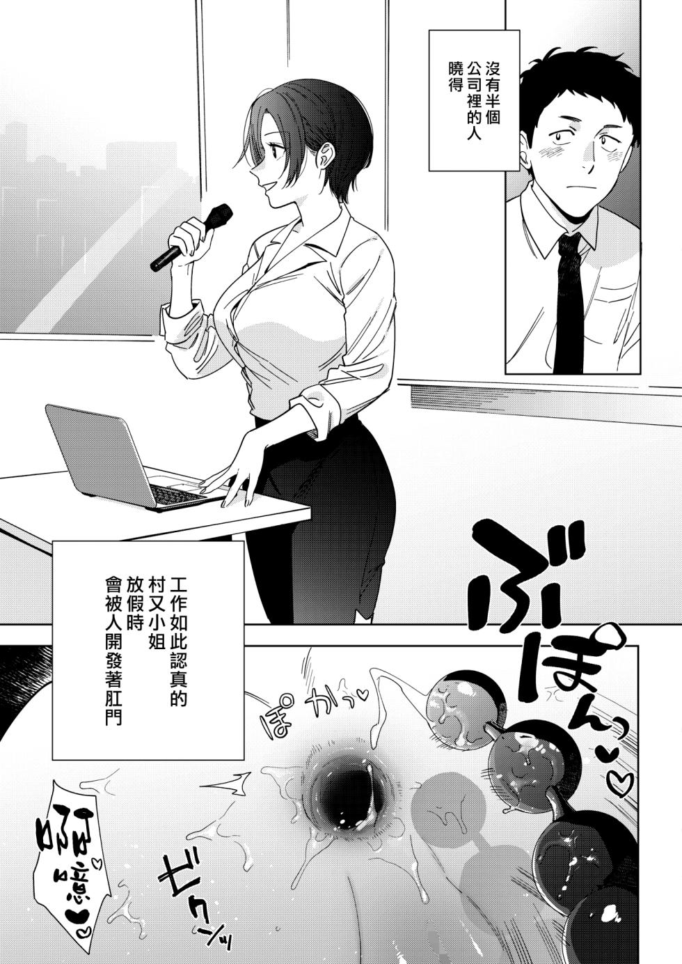 [Igumox] Muramata-san no Aijou - Miss Muramata's Affection | 村又小姐的愛情 [Chinese] [漢化組漢化組] [Digital] - Page 21