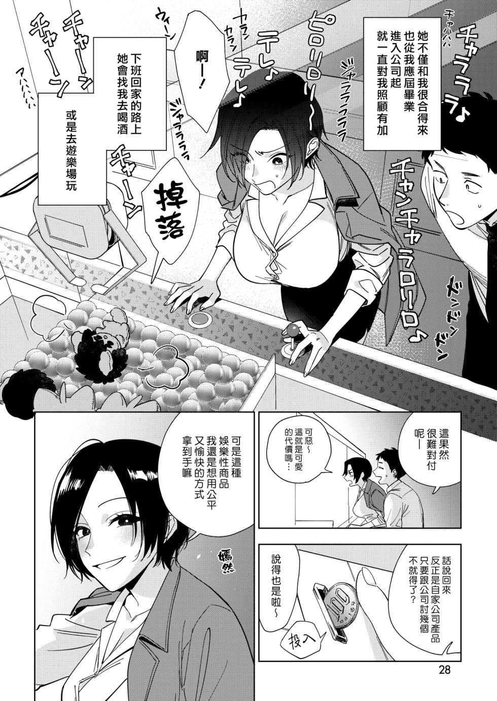 [Igumox] Muramata-san no Aijou - Miss Muramata's Affection | 村又小姐的愛情 [Chinese] [漢化組漢化組] [Digital] - Page 38