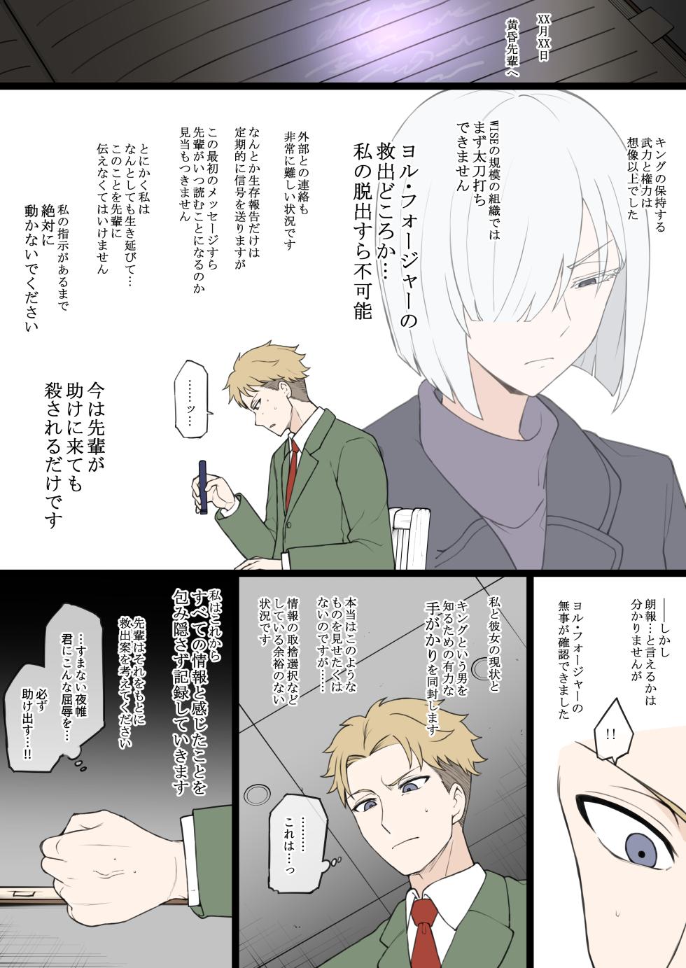 [Terasu MC] [S〇Y×FAMILY] Night Curtain Infiltration Report - Page 2