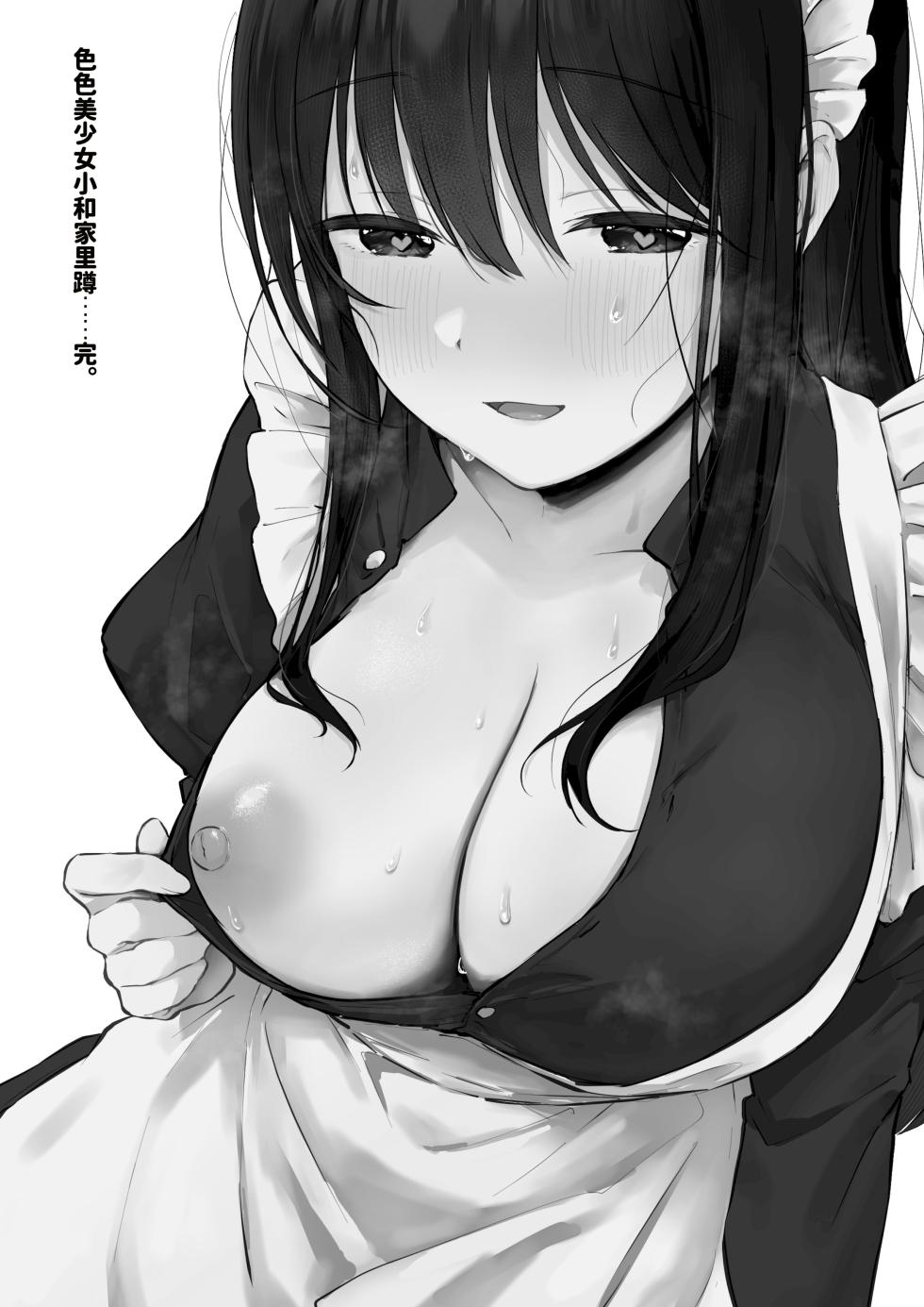 [Rockydou (Akane)] Dosukebe Bishoujo JK to Ouchi Ecchi…Kan [Chinese][AI渣翻] - Page 2