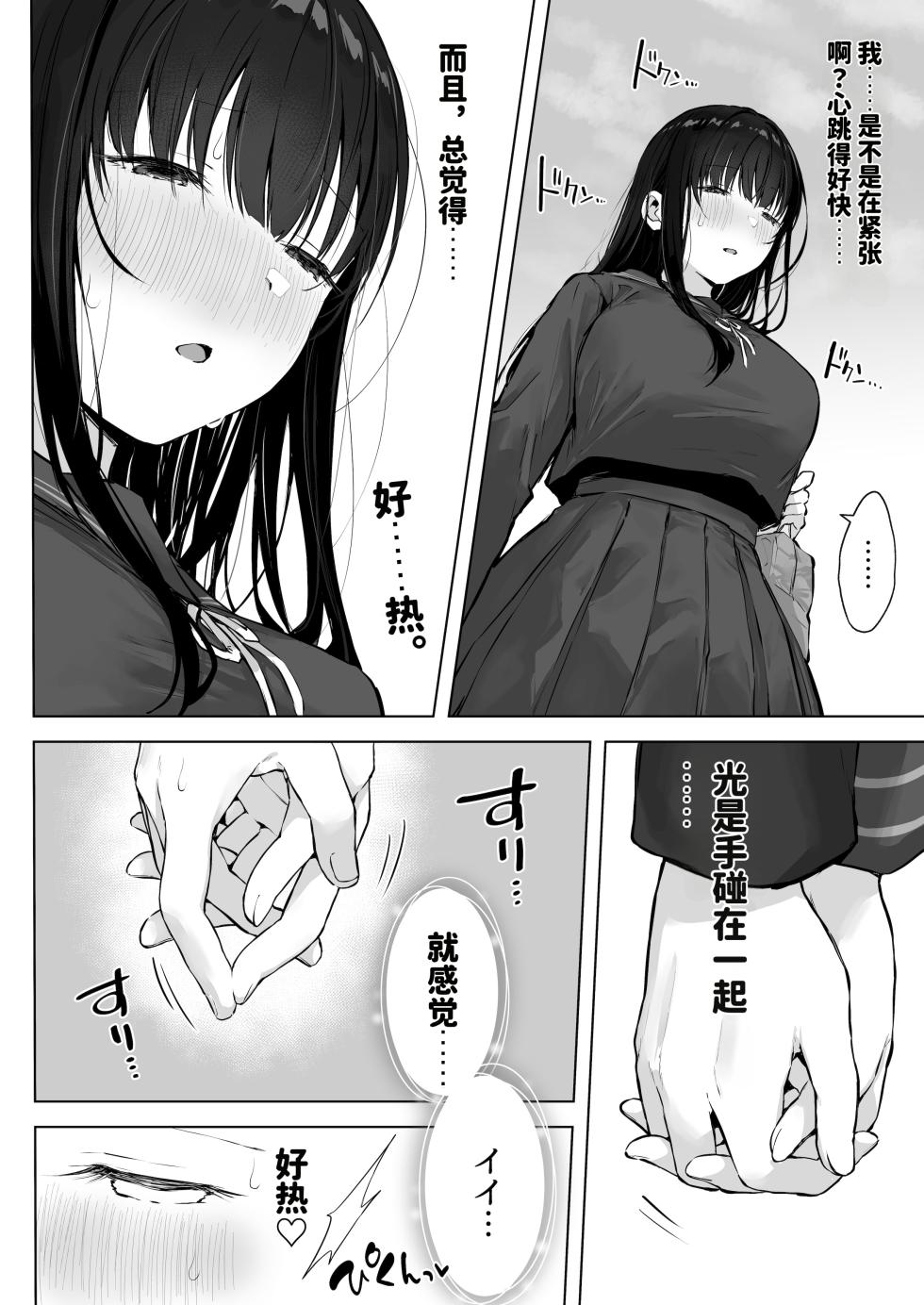 [Rockydou (Akane)] Dosukebe Bishoujo JK to Ouchi Ecchi…Kan [Chinese][AI渣翻] - Page 14