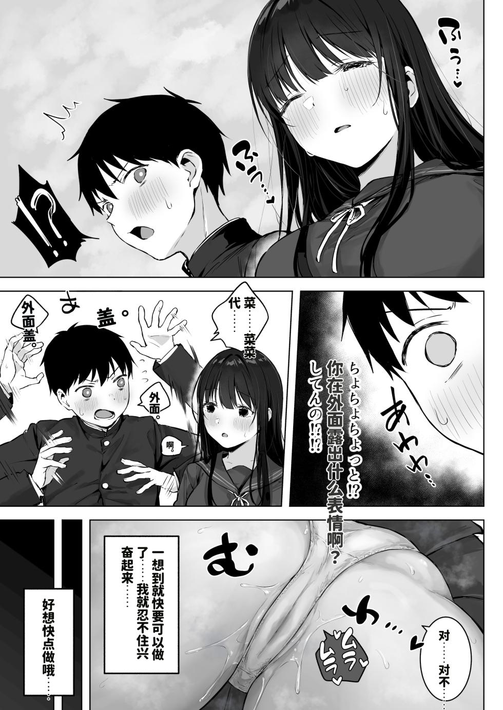 [Rockydou (Akane)] Dosukebe Bishoujo JK to Ouchi Ecchi…Kan [Chinese][AI渣翻] - Page 15
