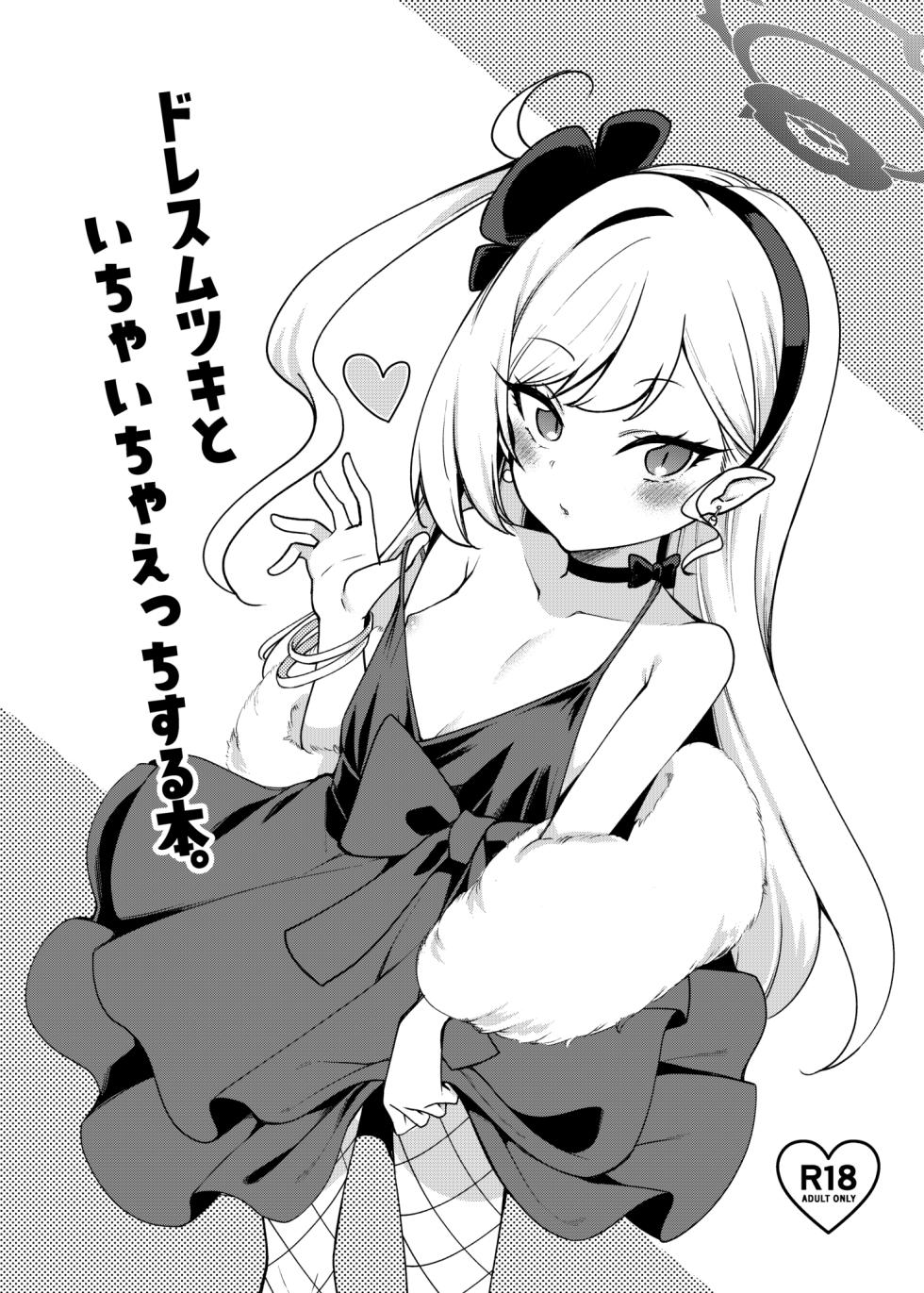 [Ryuukakusan Nodoame (Gokubuto Mayuge)] Dress Mutsuki to Ichaicha Ecchi Suru Hon. (Blue Archive) [Digital] - Page 1