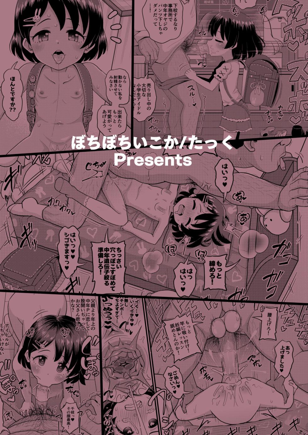 [botibotiikoka (takku)] Sasaki Chie 11yo JS Idol no Gachi Koubi (THE IDOLM@STER CINDERELLA GIRLS) [Spanish] [Rakuen Translations] [Decensored] [Digital] - Page 36