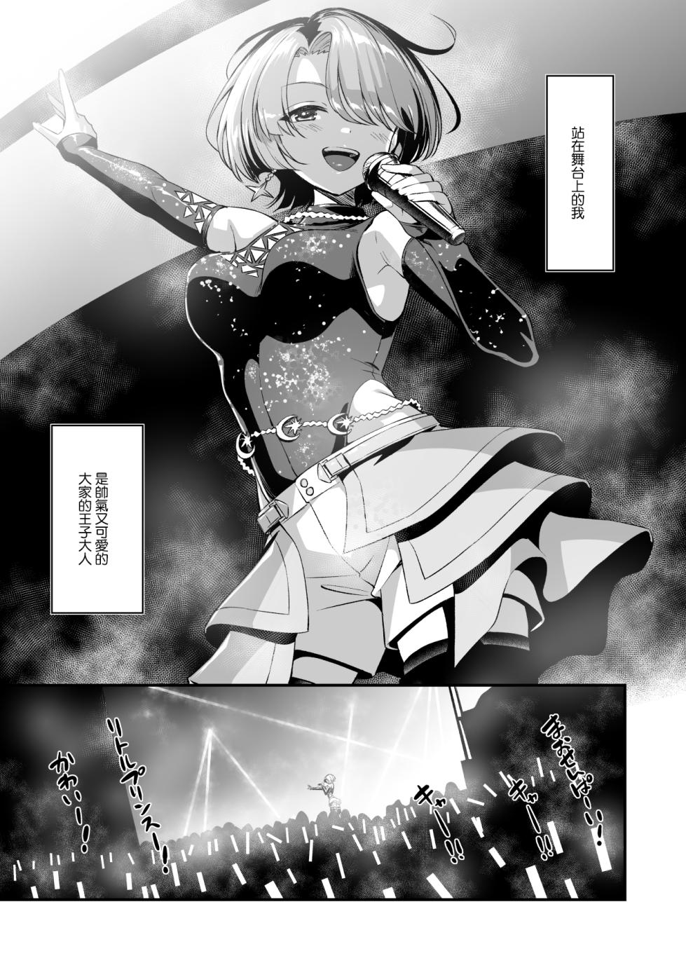 [AERODOG (inu)] H na Ouji-sama wa Dame desuka? (Gakuen IDOLM@STER) [Chinese] [Digital] - Page 4