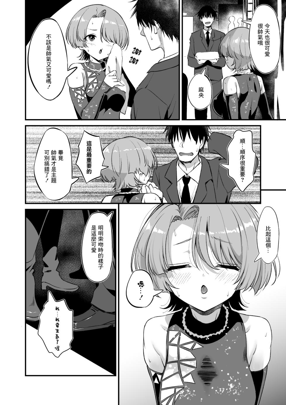 [AERODOG (inu)] H na Ouji-sama wa Dame desuka? (Gakuen IDOLM@STER) [Chinese] [Digital] - Page 5