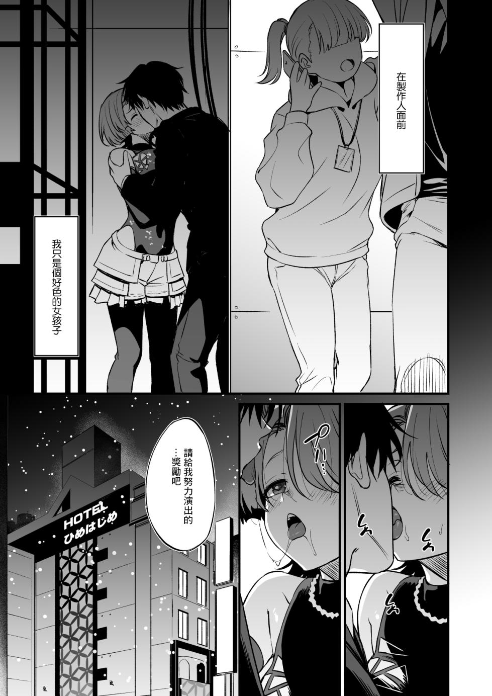 [AERODOG (inu)] H na Ouji-sama wa Dame desuka? (Gakuen IDOLM@STER) [Chinese] [Digital] - Page 6