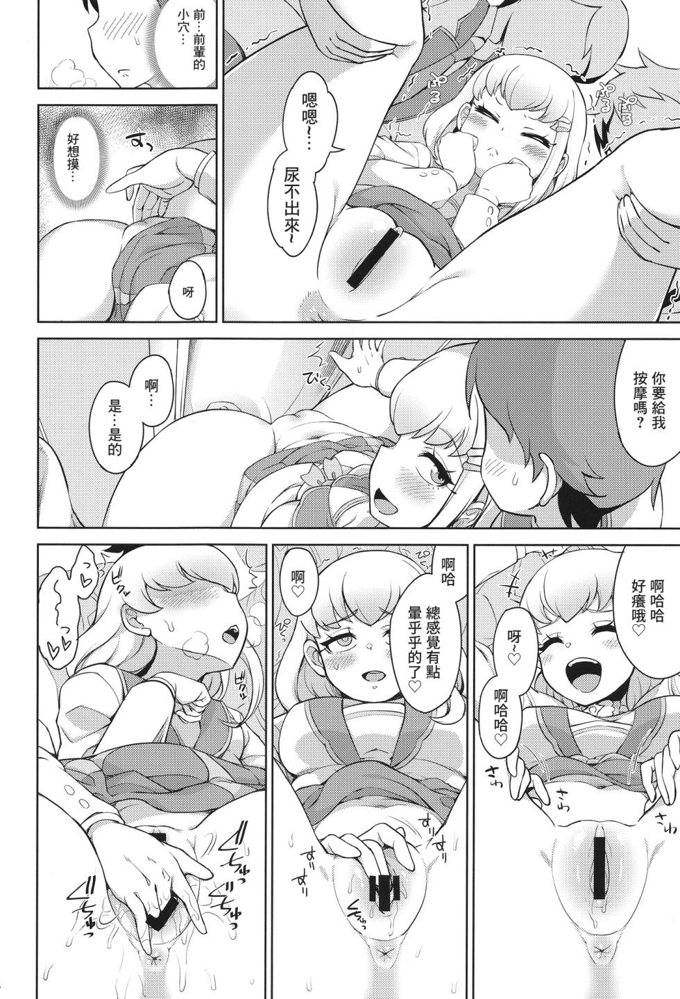 [So-matou (So-ma)] Gakkou de FanSe - Fan service at school (Kimi to Idol PreCure) [Chinese] [Digital] - Page 5