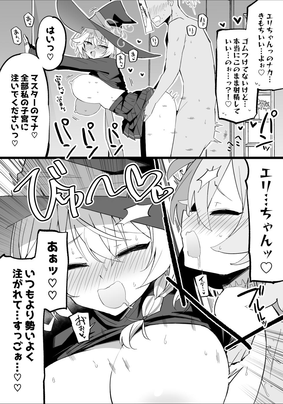 [比宮じょーず] カノエが先生と入れ替わったタイミングで、エリとエッチすることになった話 - Page 3