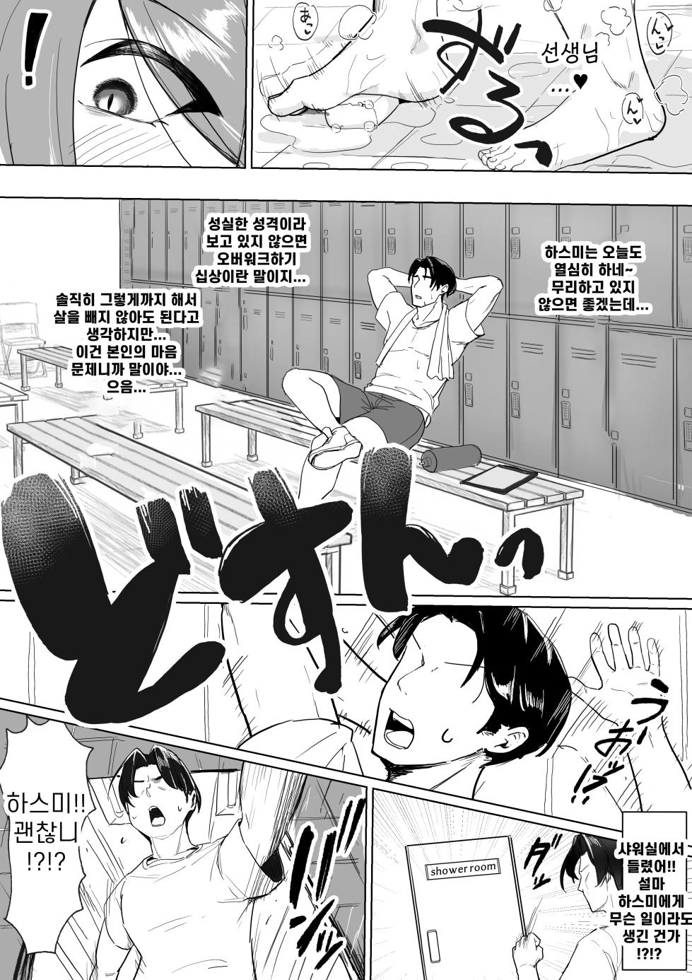 [Xren] Hanekawa Hasumi wa Gaman Dekinai ㅣ 하네카와 하스미는 참을 수 없어 (Blue Archive) [Korean] - Page 3