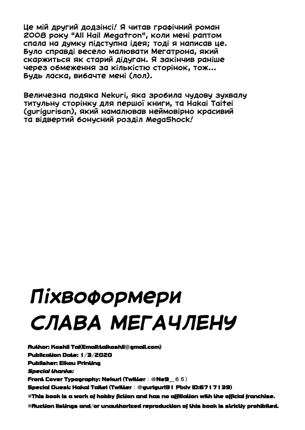 [Koshi no Itami (Koshii Tai)] Omankoformers: All Hail Megadick | Піхвоформери: Слава Мегачлену (Transformers) - Page 19