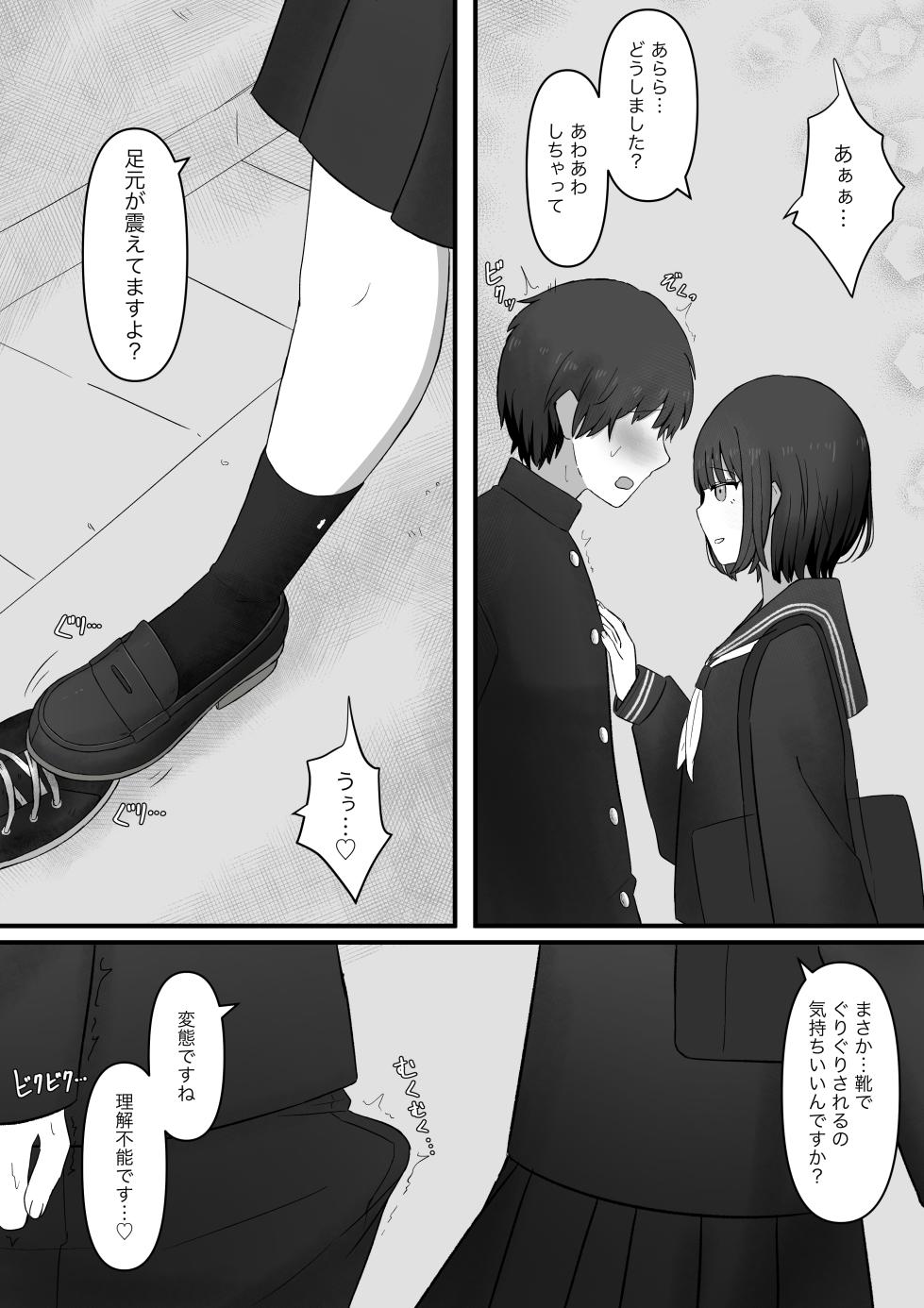 [Kaoinshou Zero] Senpai, Kyou mo Funde Agemasu ne - Page 7