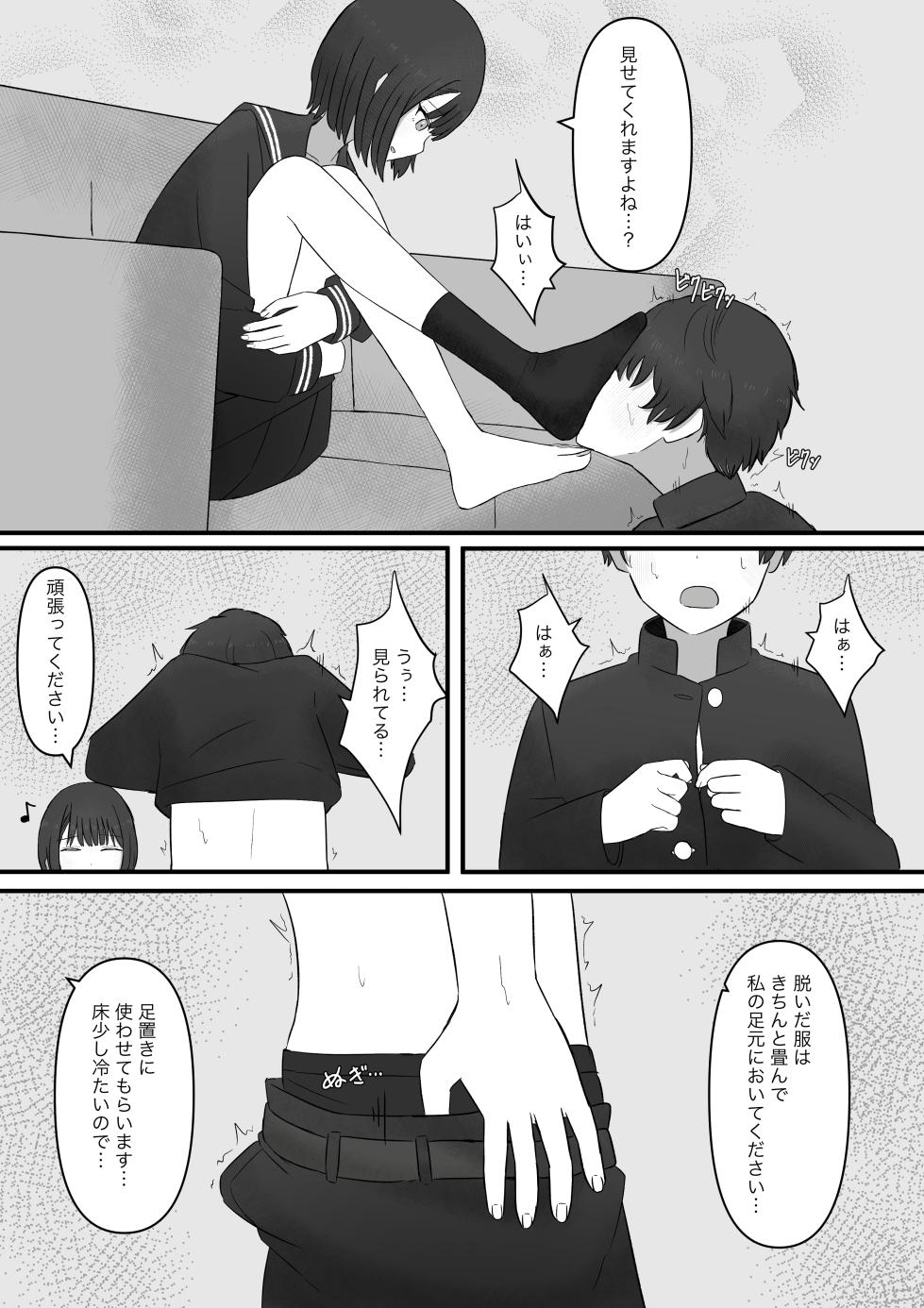 [Kaoinshou Zero] Senpai, Kyou mo Funde Agemasu ne - Page 18
