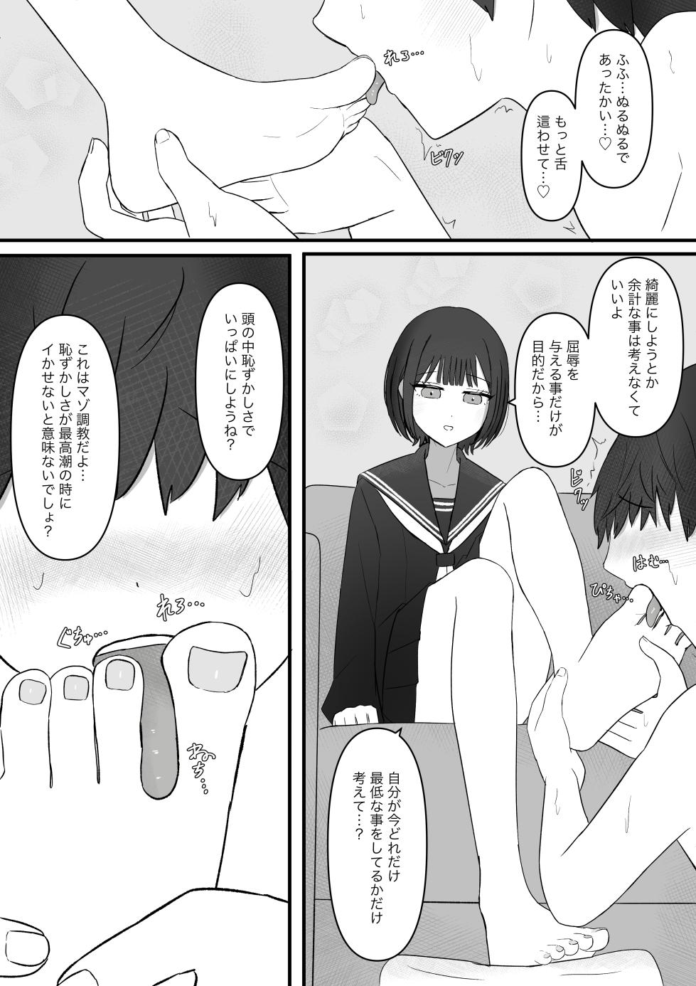 [Kaoinshou Zero] Senpai, Kyou mo Funde Agemasu ne - Page 20