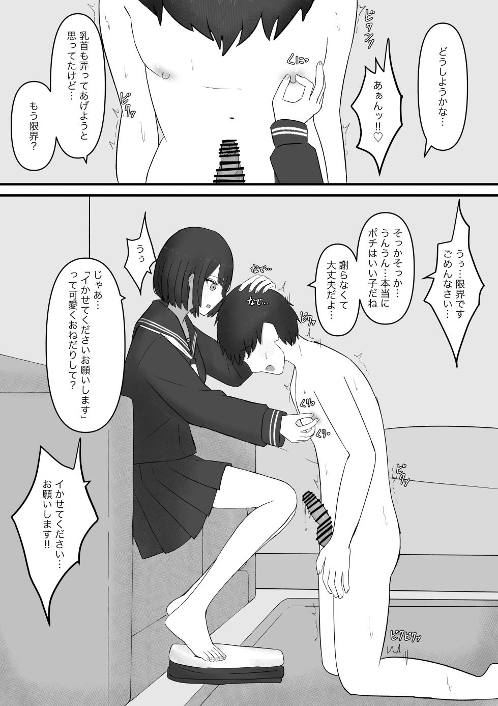 [Kaoinshou Zero] Senpai, Kyou mo Funde Agemasu ne - Page 23