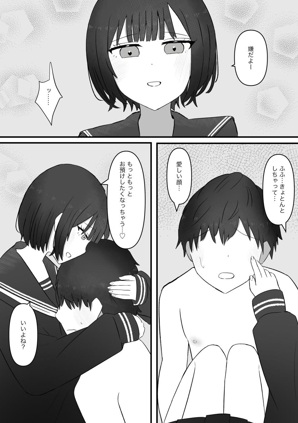 [Kaoinshou Zero] Senpai, Kyou mo Funde Agemasu ne - Page 24