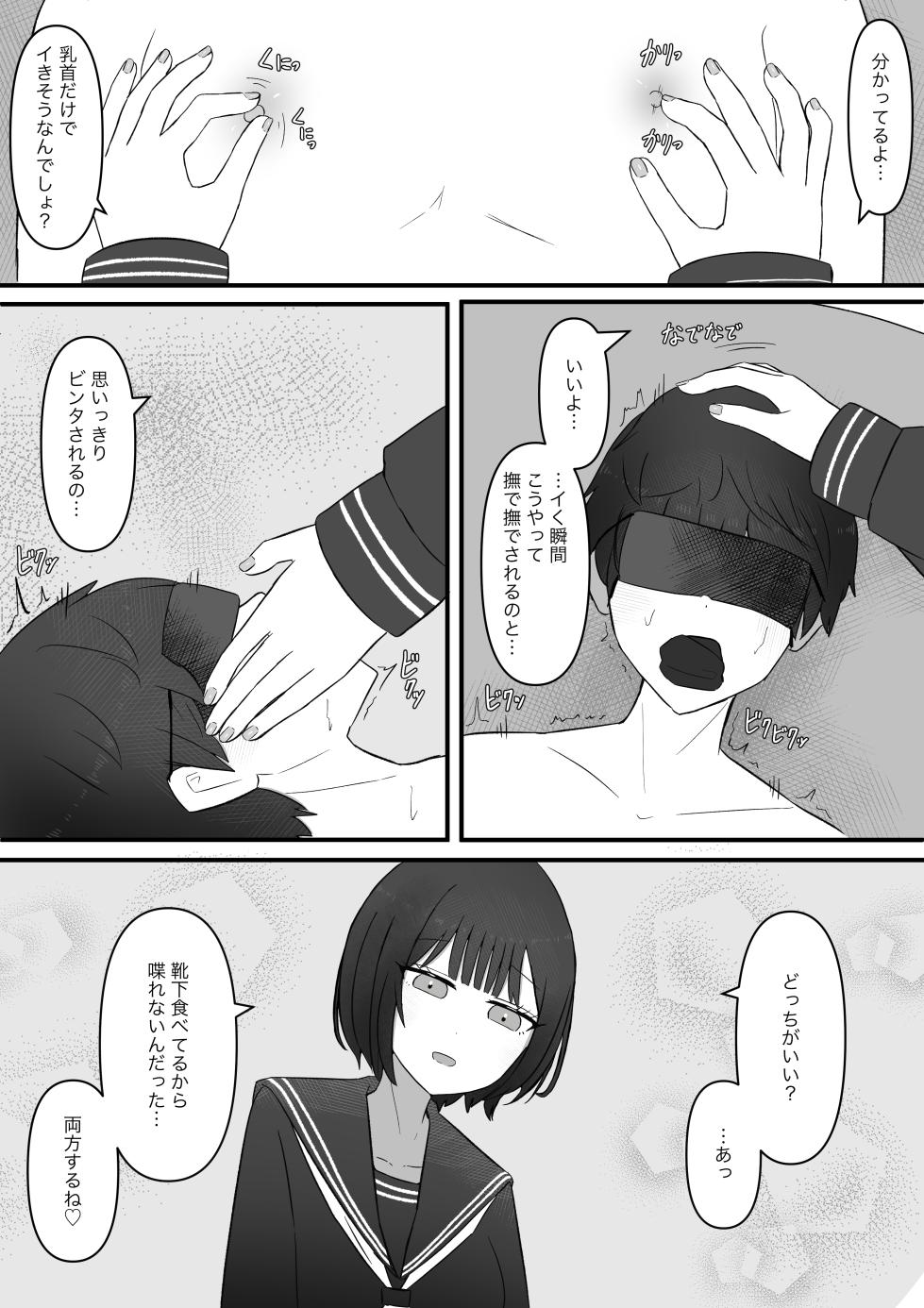 [Kaoinshou Zero] Senpai, Kyou mo Funde Agemasu ne - Page 30
