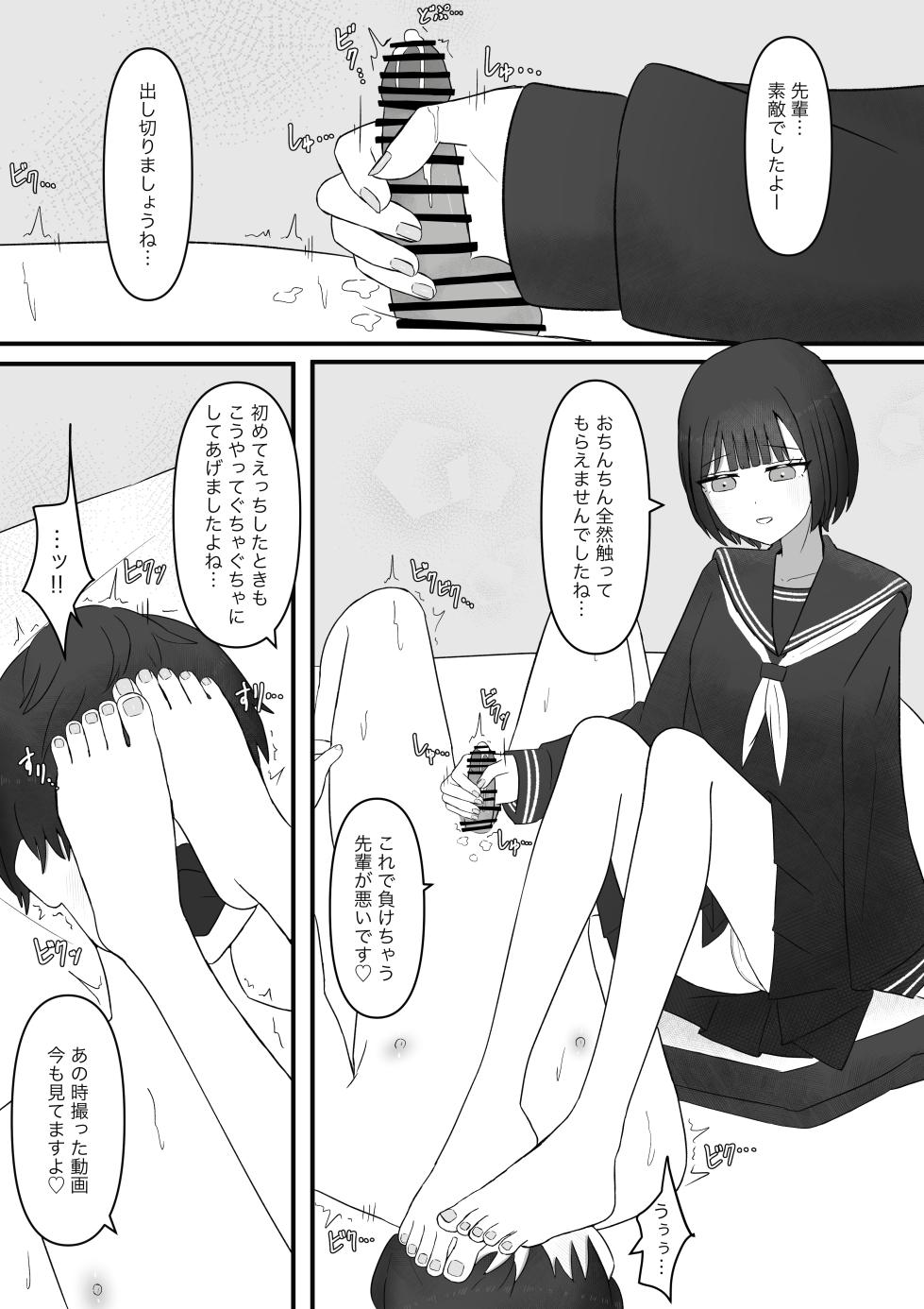 [Kaoinshou Zero] Senpai, Kyou mo Funde Agemasu ne - Page 33