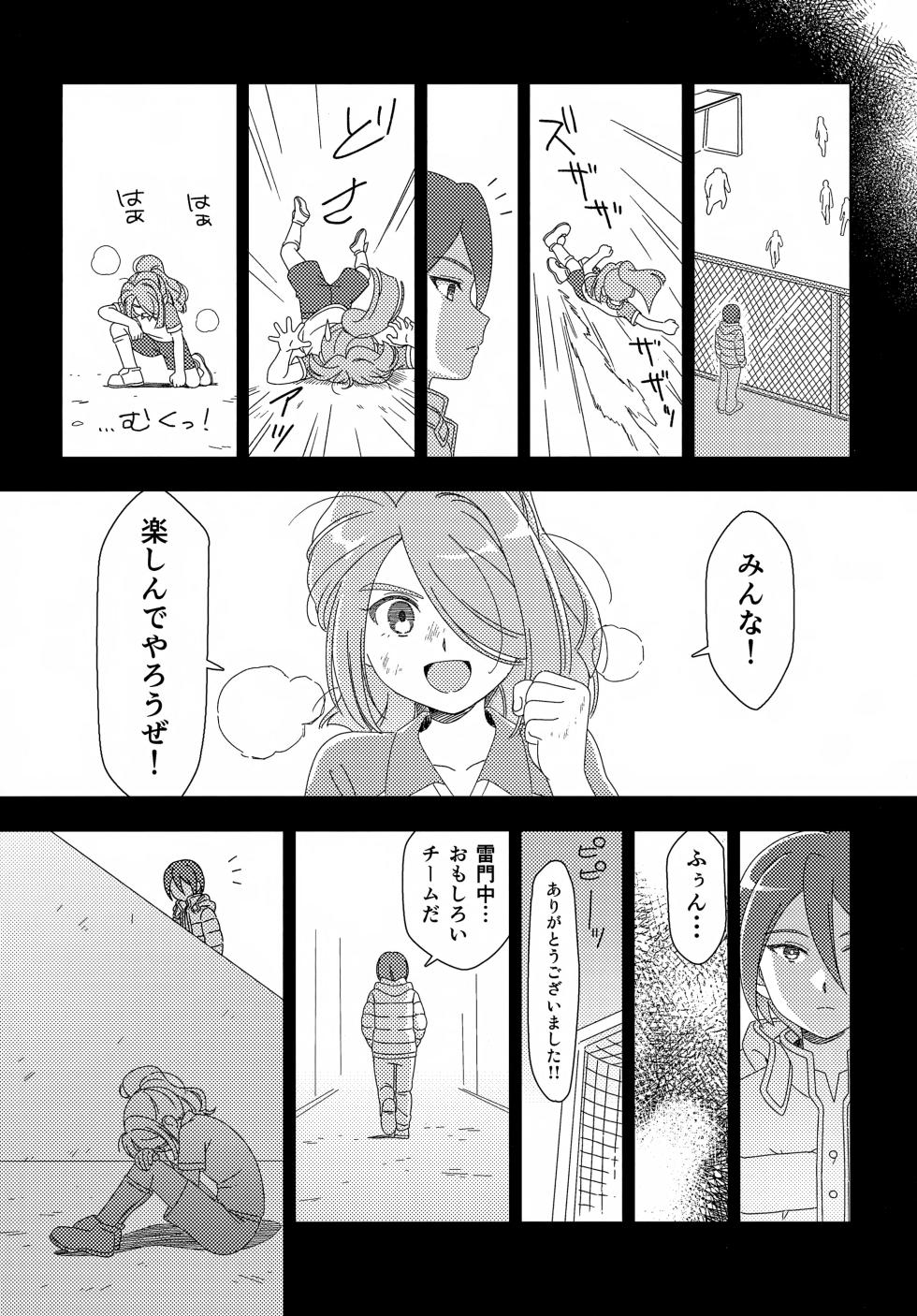 (TRC Only Live 2025 Nov. 03) [Tansan Suisou (Souda)] Shounen Struggle (Inazuma Eleven) - Page 5