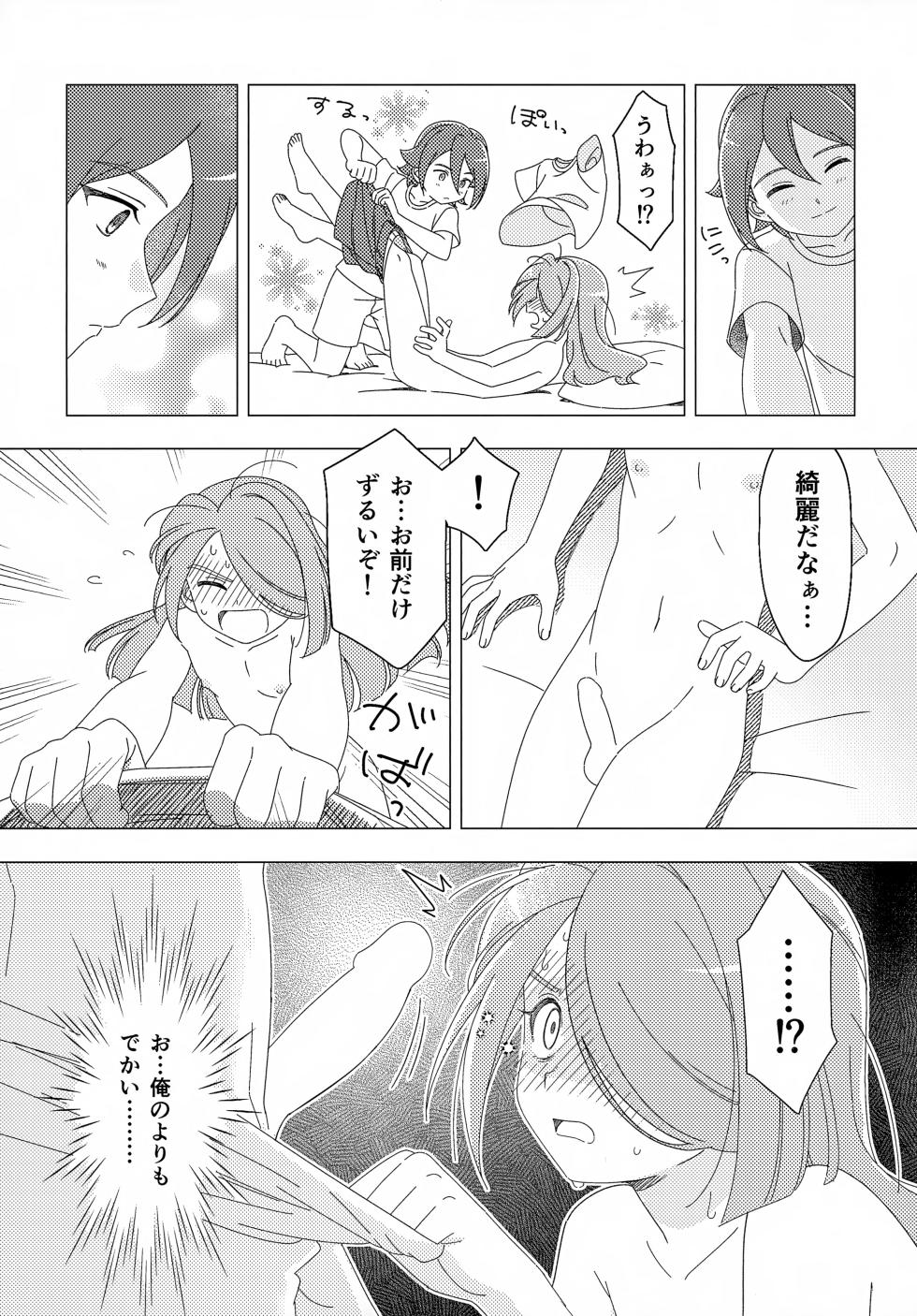 (TRC Only Live 2025 Nov. 03) [Tansan Suisou (Souda)] Shounen Struggle (Inazuma Eleven) - Page 32