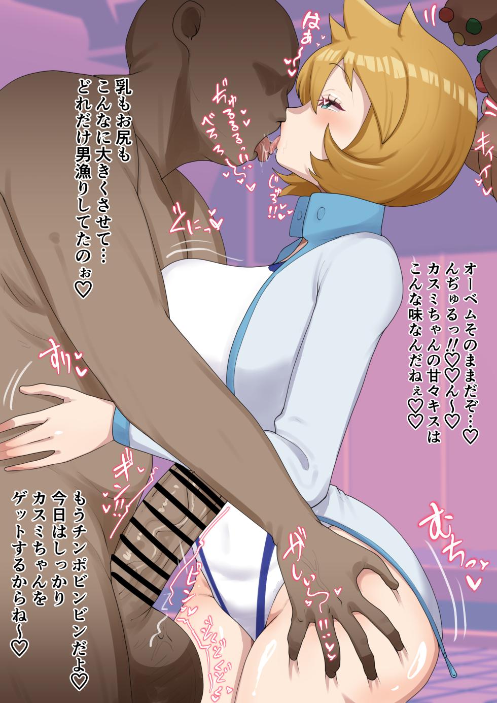[9x2] 彼氏と…ではなくオジサンに催眠ハメされるカスミ💙 (ポケットモンスター) - Page 2