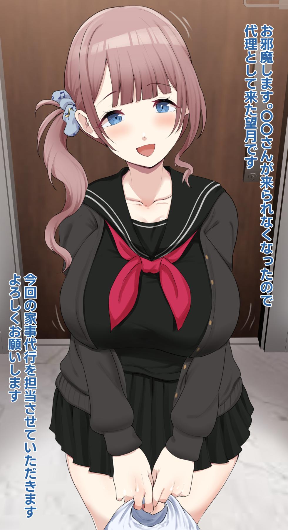 [9x2] 性処理も行う家事代行のhnm…❤️ (プロジェクトセカイ) - Page 1