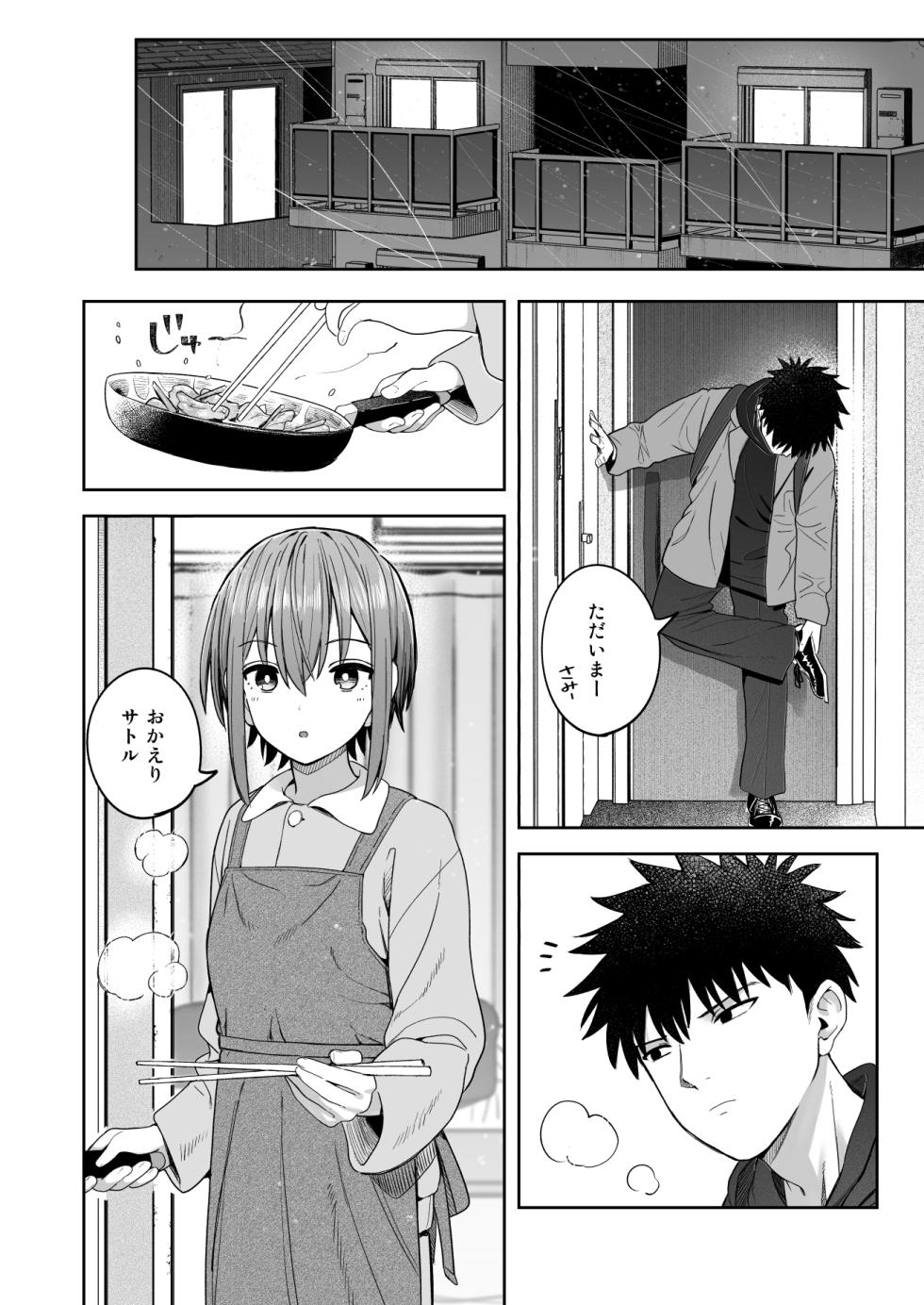 [クルマヤ公道] ずっと離さないでね。-オナホな無感情幼馴染と純愛に堕ちるまで- 書き下ろし単品販売 - Page 2