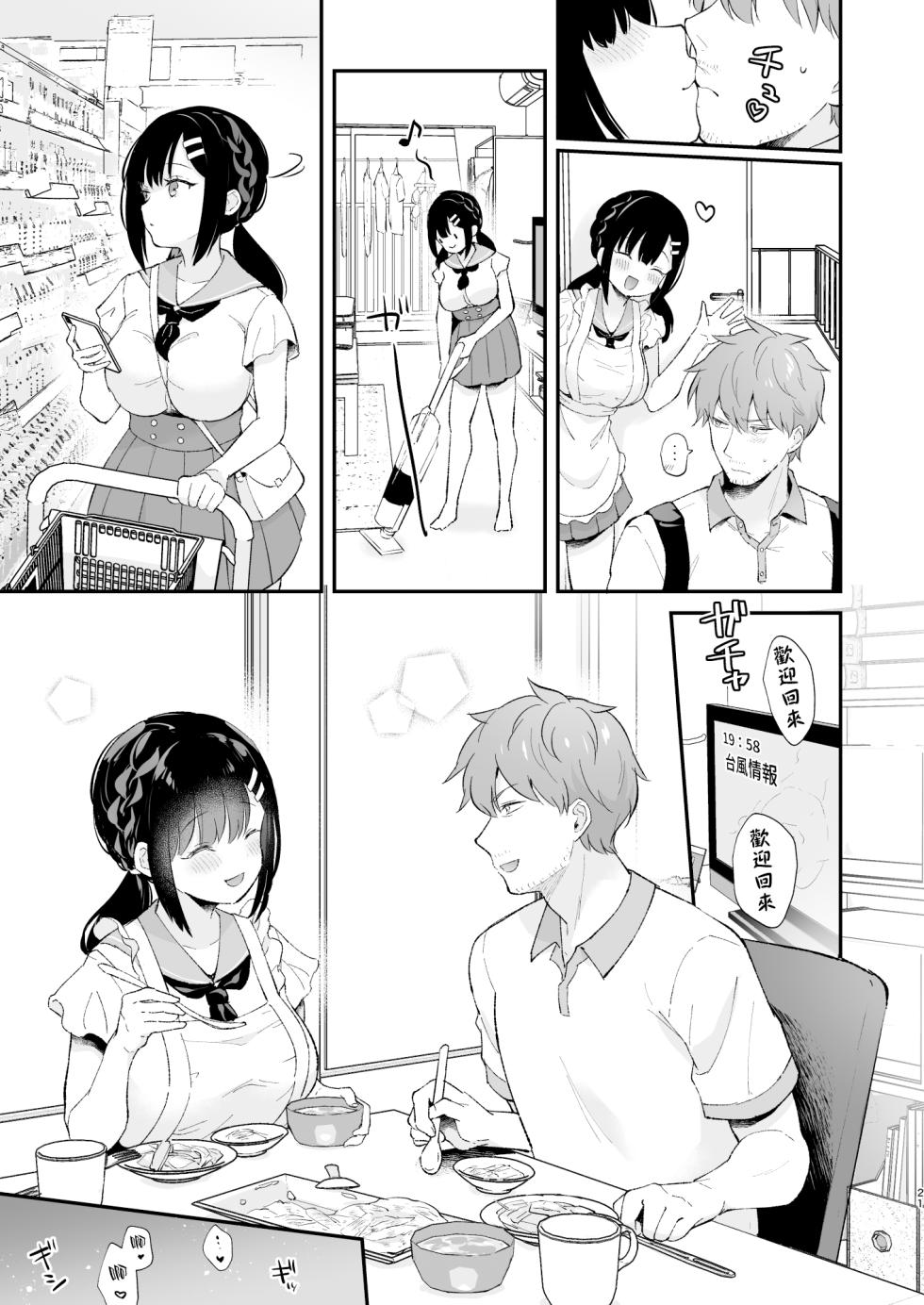 (C99) [カームホワイト(真白しらこ)] おしかけ彼女のおままごと [中国翻訳] [DL版] [無修正] - Page 21