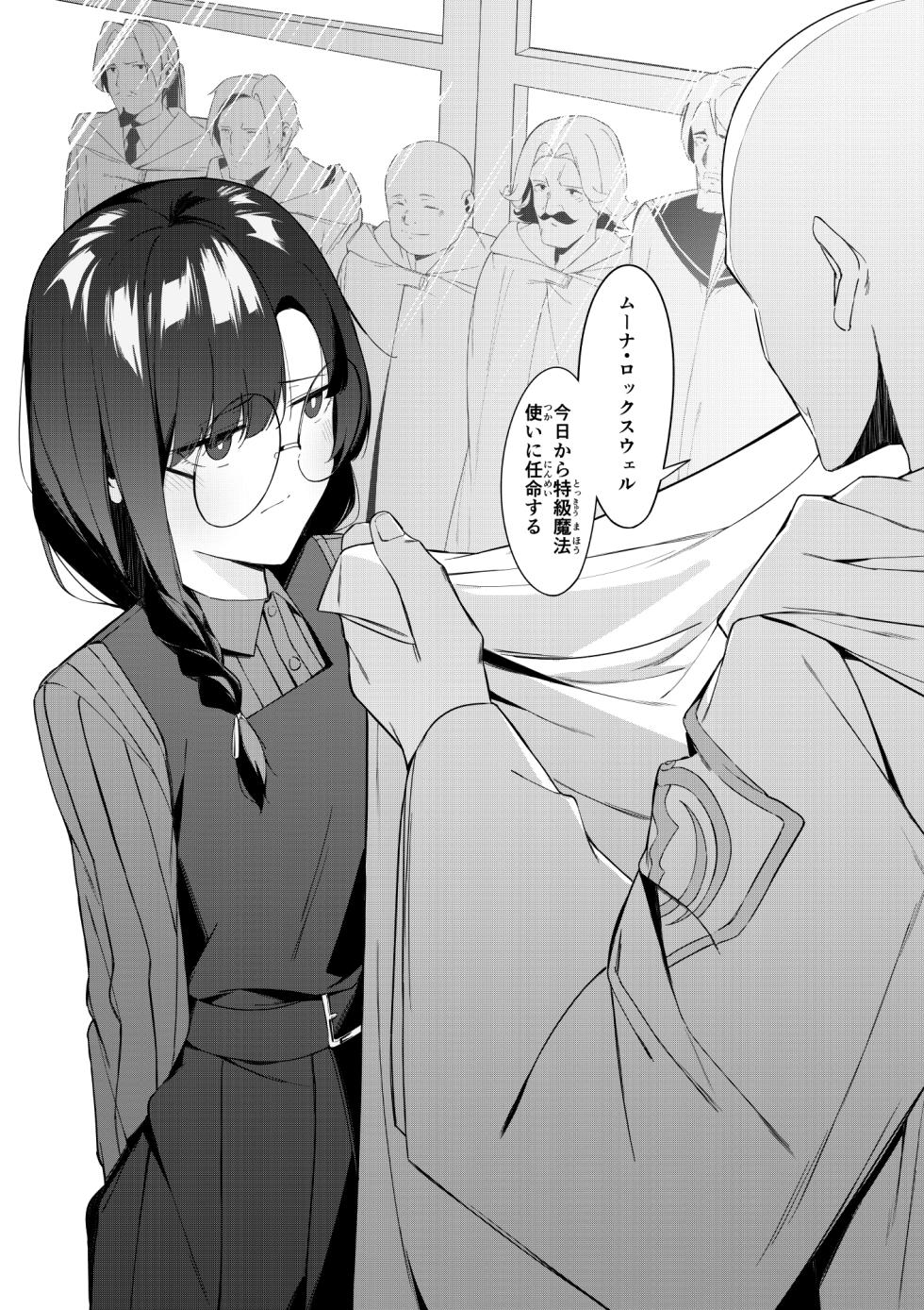 [Uchi no Yoko (Hanamaru Sensei)] Elite Mahoutsukai no Ecchi na Hanashi -Aru Yama no Chinnoko Densetsu- - Page 3