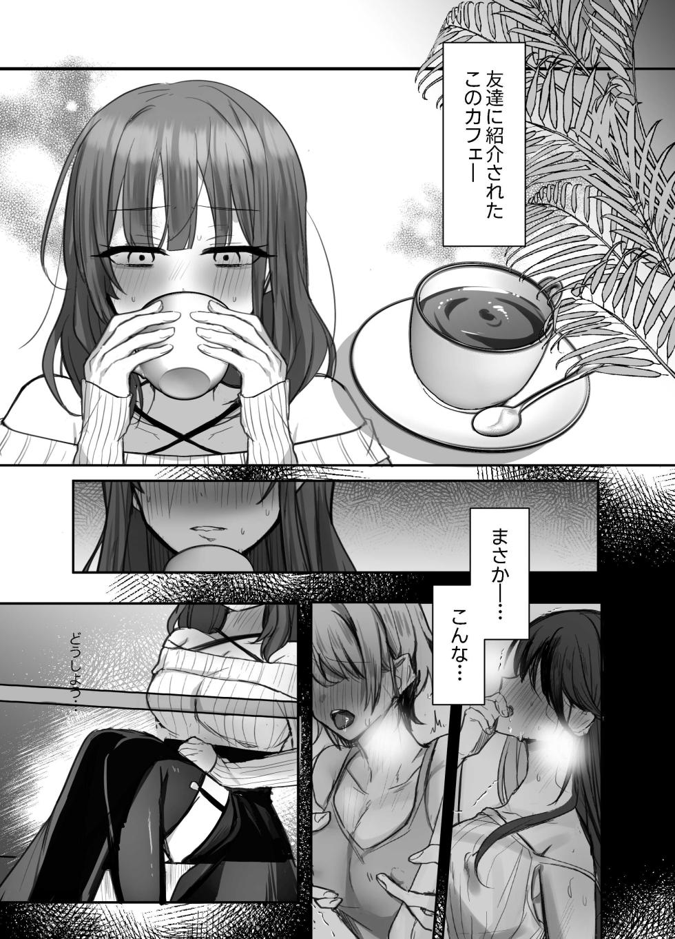 [千鳥あし] いやしカフェへようこそ - Page 3