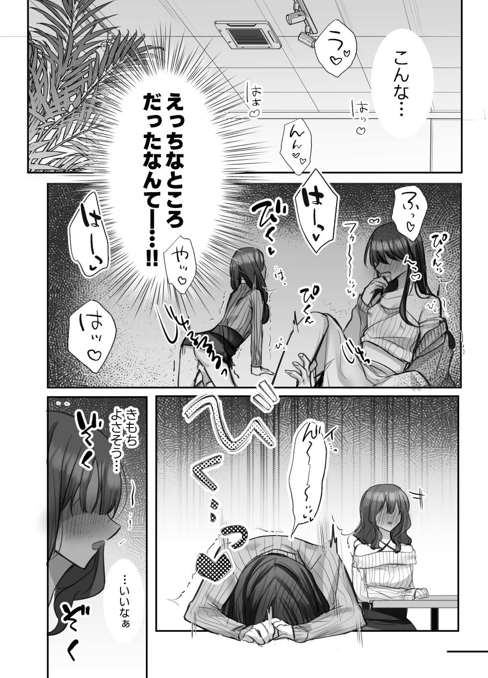 [千鳥あし] いやしカフェへようこそ - Page 4