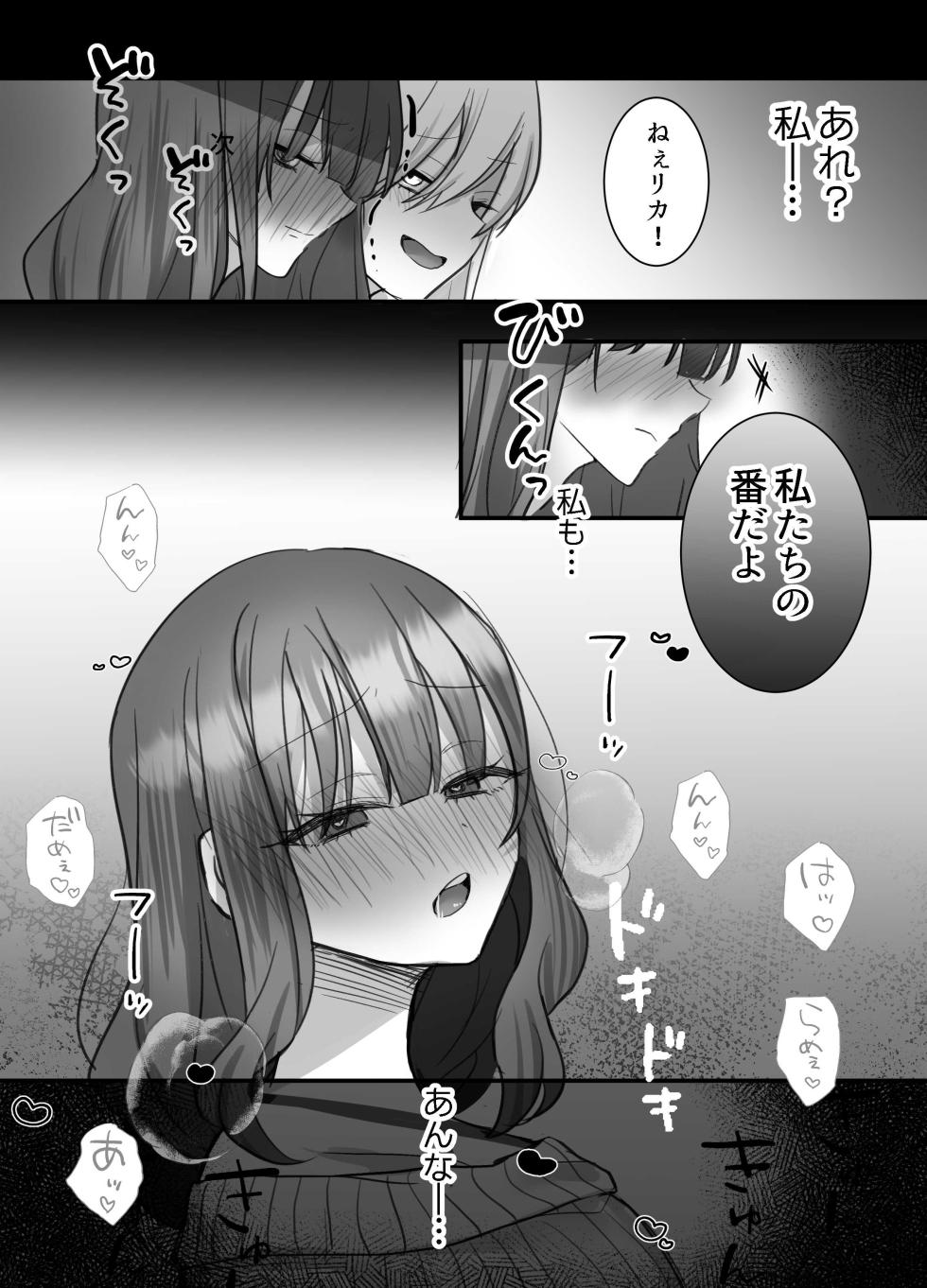 [千鳥あし] いやしカフェへようこそ - Page 5