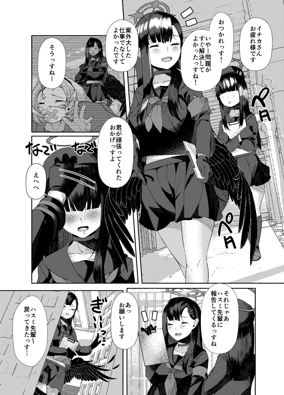 [ARIH (Hira Hira)] Yoku o Osaezu Todonaku (Blue Archive) [Digital] - Page 3