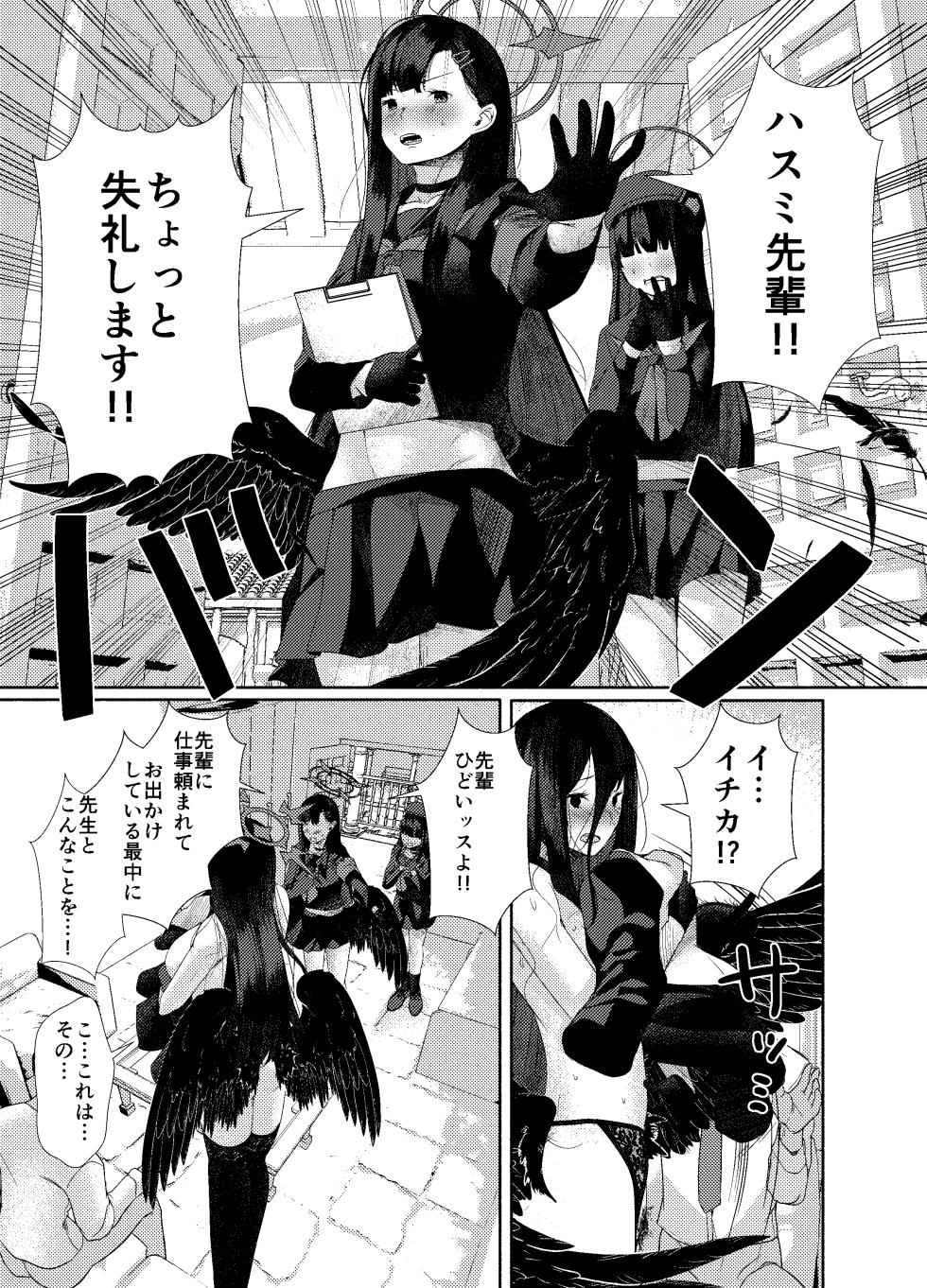 [ARIH (Hira Hira)] Yoku o Osaezu Todonaku (Blue Archive) [Digital] - Page 9