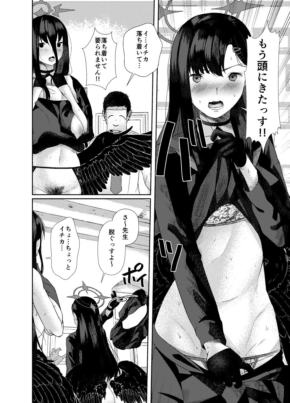 [ARIH (Hira Hira)] Yoku o Osaezu Todonaku (Blue Archive) [Digital] - Page 10