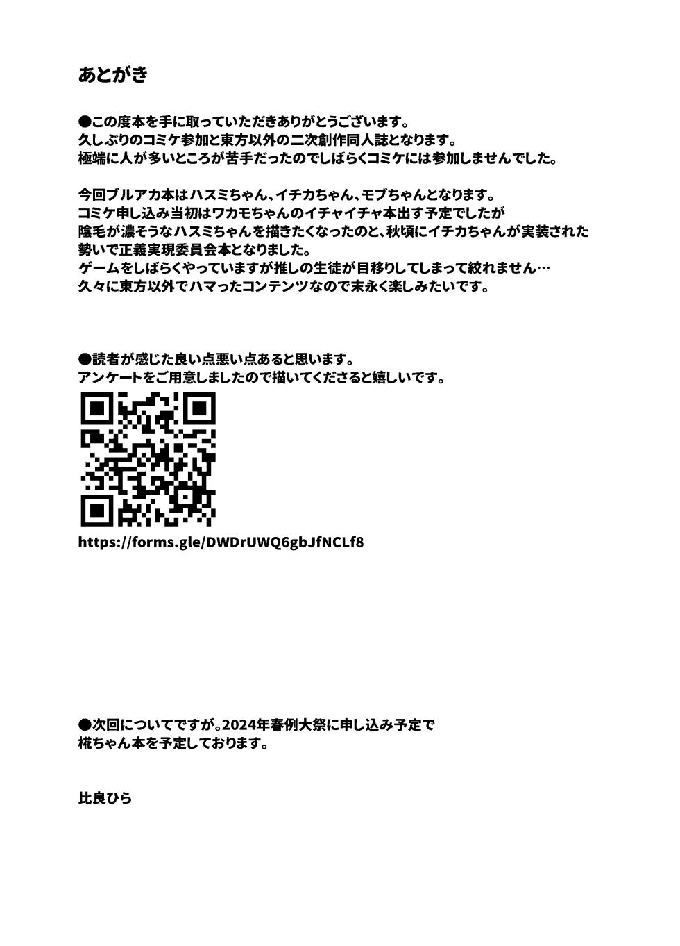 [ARIH (Hira Hira)] Yoku o Osaezu Todonaku (Blue Archive) [Digital] - Page 23