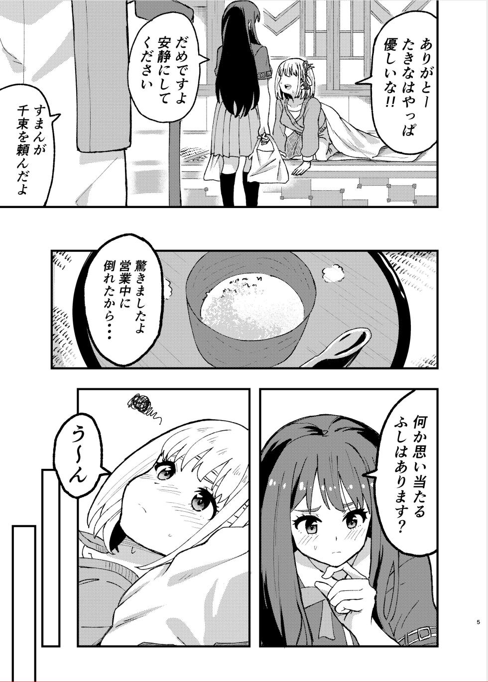 [Yuribatake (Kouhai-chan)] Kyou kara Chisato no Osewagakari desu (Lycoris Recoil) [Digital] - Page 5