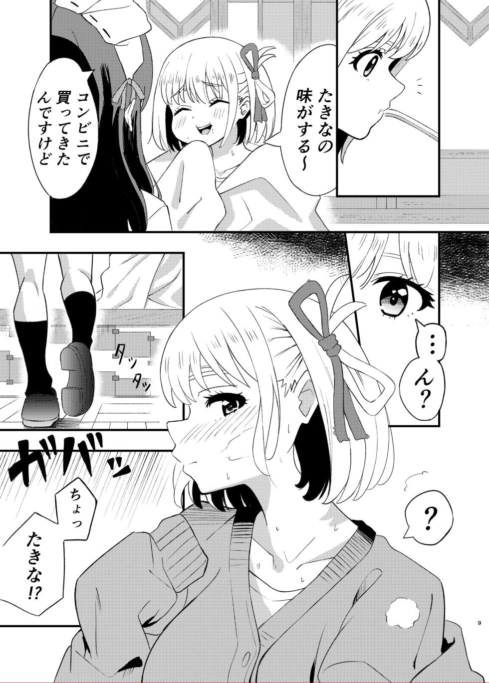 [Yuribatake (Kouhai-chan)] Kyou kara Chisato no Osewagakari desu (Lycoris Recoil) [Digital] - Page 9