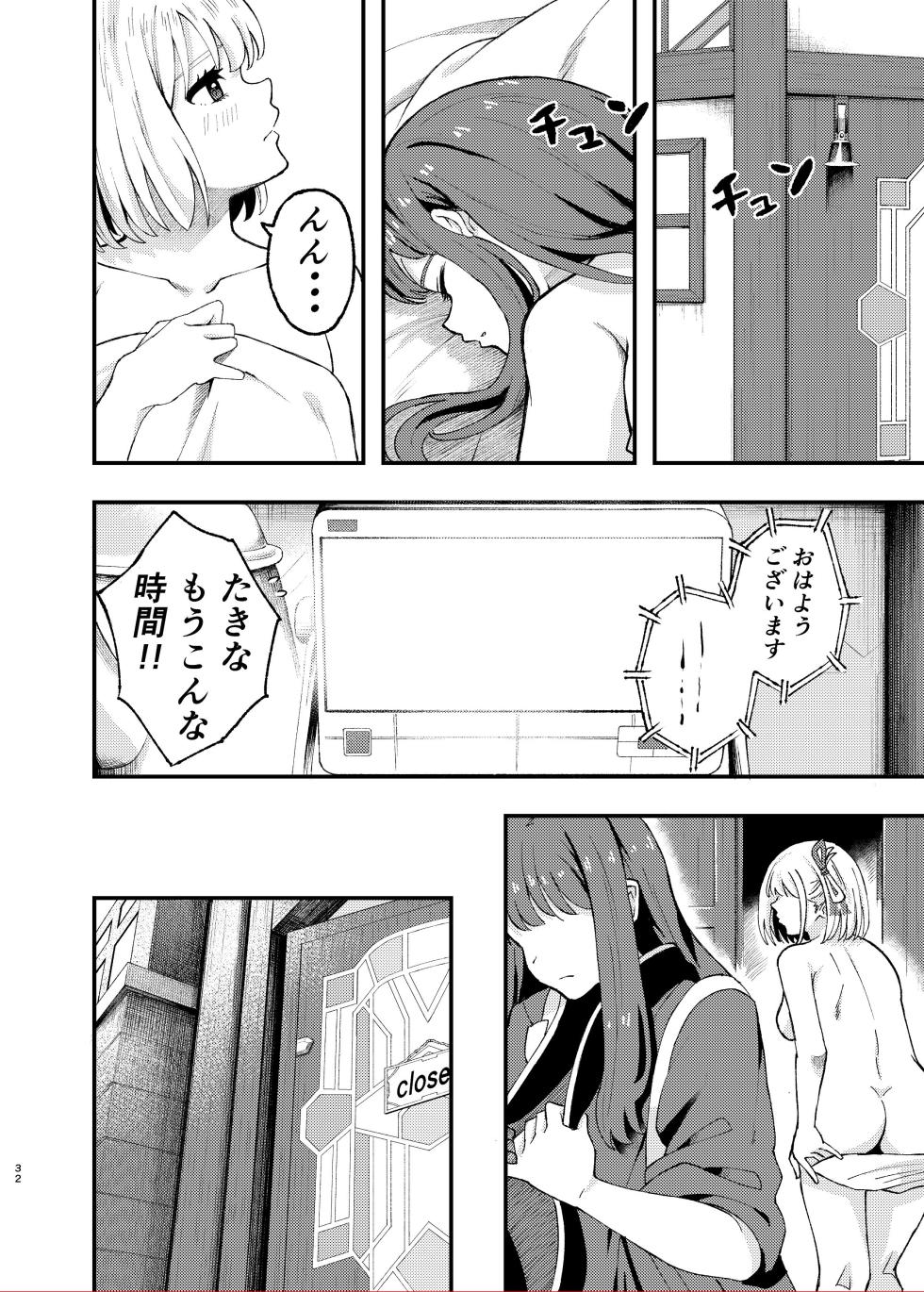 [Yuribatake (Kouhai-chan)] Kyou kara Chisato no Osewagakari desu (Lycoris Recoil) [Digital] - Page 32