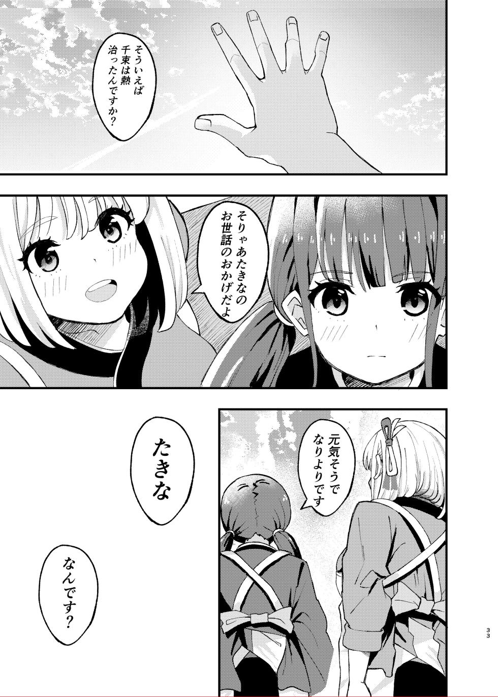[Yuribatake (Kouhai-chan)] Kyou kara Chisato no Osewagakari desu (Lycoris Recoil) [Digital] - Page 33