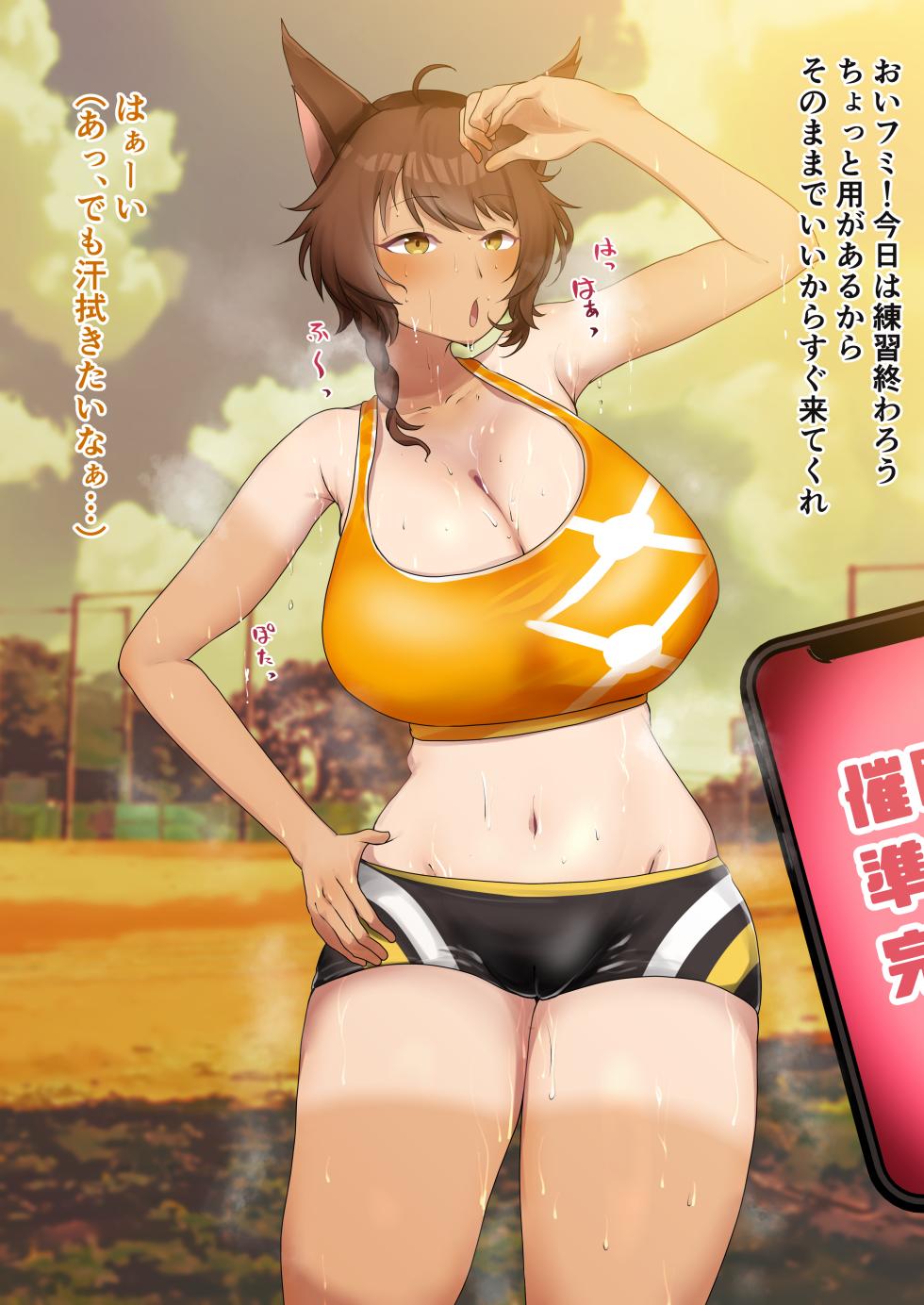 [9x2] 陸上部fm、コーチに汗だくのまま催眠される…❤️ (にじさんじ) - Page 1