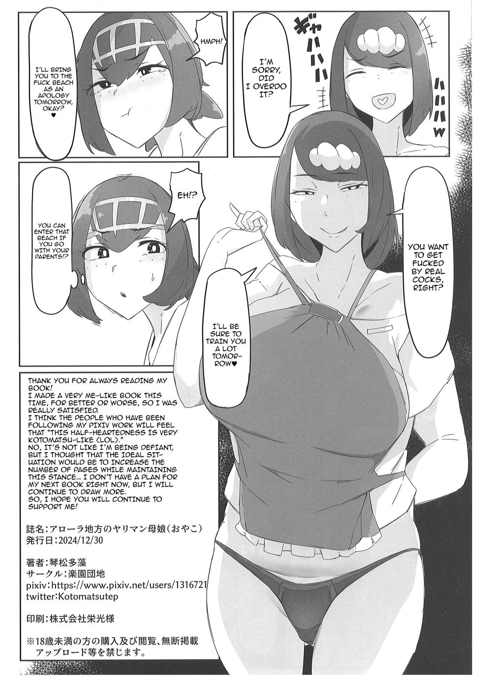 (C105) [Rakuen Danchi (Kotomatsu Tamo)] Alola Chihou no Yariman Oyako | The Slutty Mother And Daughter In The Alolan Countryside (Pokémon Sun and Moon) [English] {Doujins.com} - Page 23