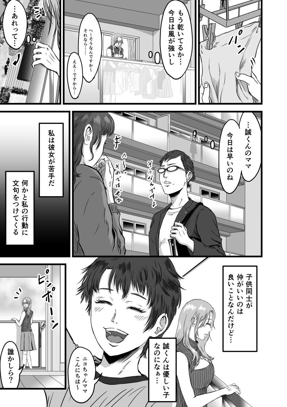 [Dekamatsu] Ottori yasashi tomodachi no mama wa shonen chin powo kui chirakasu yarimandatta - Page 10