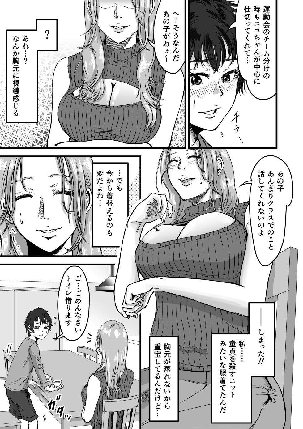 [Dekamatsu] Ottori yasashi tomodachi no mama wa shonen chin powo kui chirakasu yarimandatta - Page 14